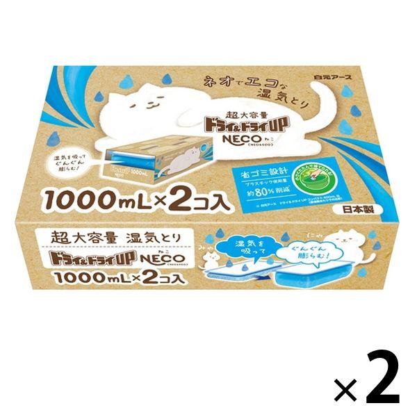 ドライ＆ドライUP 除湿剤 超大容量 湿気とり NECO ねこ 1000ml 1セット（2個入×2箱...