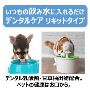 エブリデント 犬猫用 歯みがきウォーター 国産...の詳細画像3