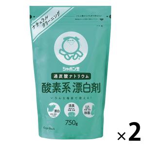 シャボン玉 酸素系漂白剤 750g 1セット(1個×2) シャボン玉石けん