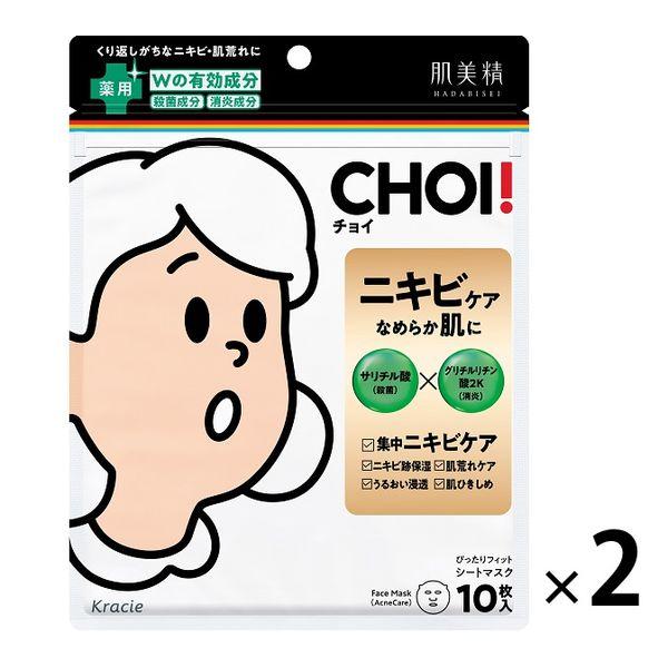 肌美精 CHOIマスク 薬用ニキビケア 10枚×2個 クラシエ