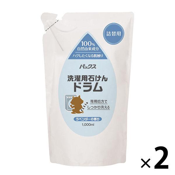 パックスナチュロン ドラム式洗濯機用 洗濯用石けん 詰め替え 1L 2個 衣料用洗剤 太陽油脂