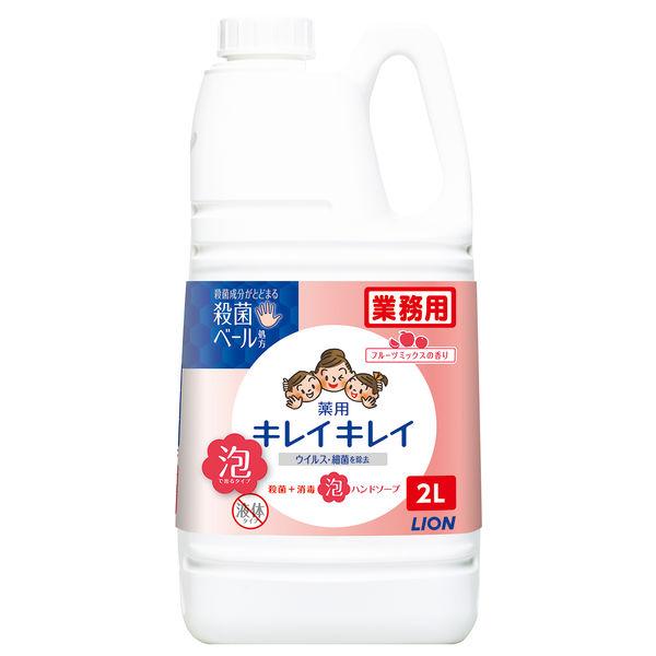 ライオン キレイキレイ 薬用泡ハンドソープ フルーツミックスの香り 詰め替え 業務用2L 1セット（...