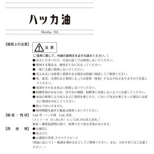 ハッカ油P 20mL 2本 アロマ お風呂 虫...の詳細画像4
