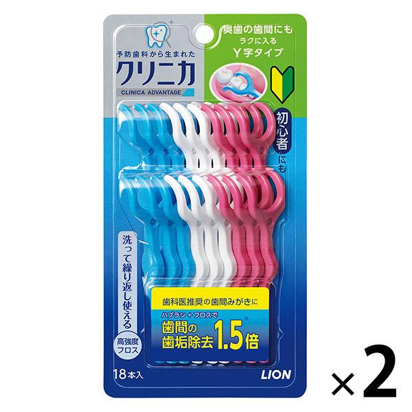 クリニカ アドバンテージ デンタルフロス Ｙ字タイプ  2パック ライオン デンタルフロス 虫歯予防