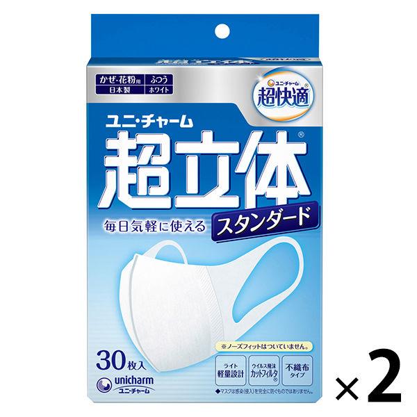 超快適マスク　超立体ライトスタンダード　ふつうサイズ 3層式 1セット（30枚入×2箱） 日本製 ユ...