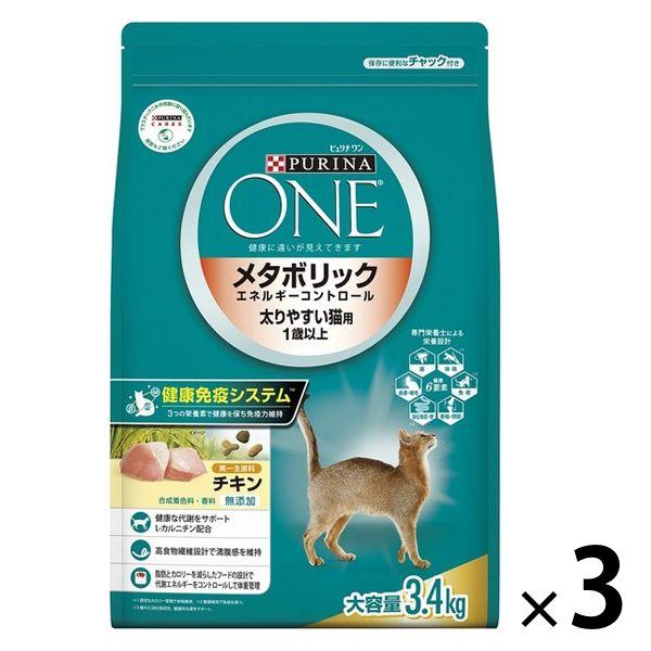 ピュリナワン 猫 メタボリックエネルギーコントロール チキン 3.4kg 3袋 キャットフード ドラ...