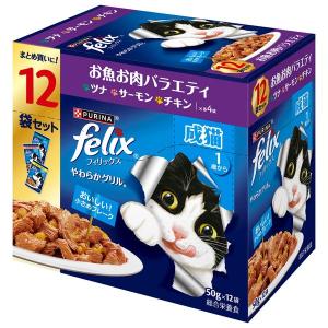 フィリックス 猫 やわらかグリル 成猫用 お魚お肉バラエティパック（12袋入）1個 キャットフード ウェット パウチ