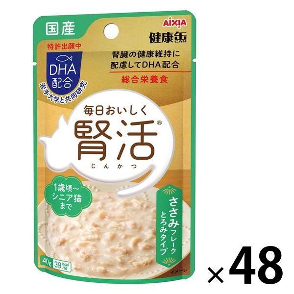 健康缶パウチ 腎活ささみフレーク とろみタイプ 国産 40g 48袋 アイシア キャットフード 猫用...