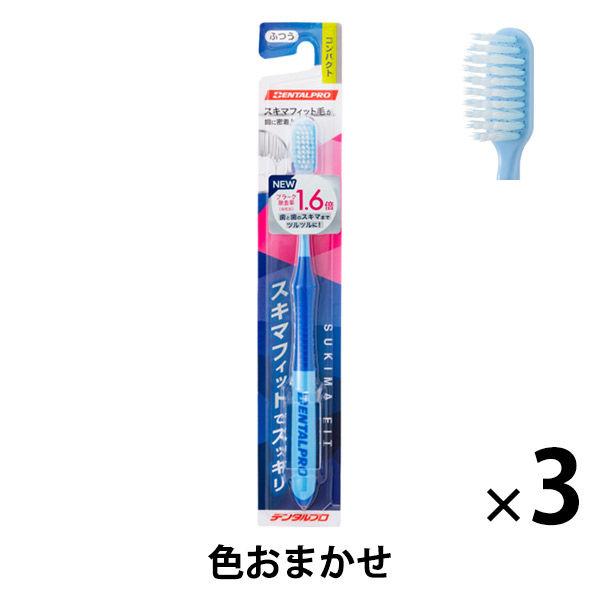 DENTALPRO（デンタルプロ） コンパクト ふつう 1セット（3本） 虫歯予防 歯周病 歯垢除去...