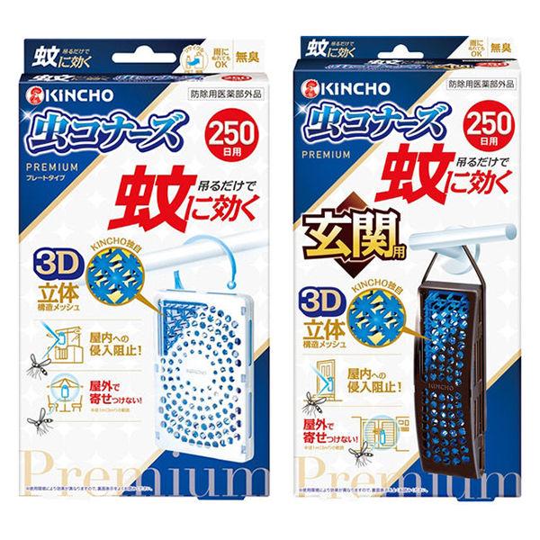 蚊に効く 虫コナーズ プレミアム プレートタイプ250日 1個 + 蚊に効く 虫コナーズ プレミアム...