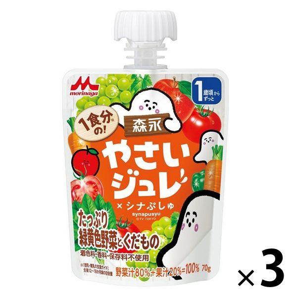 【1歳頃から】1食分の！やさいジュレたっぷり緑黄野菜70g 3個 森永乳業　ベビーフード　離乳食　ゼ...