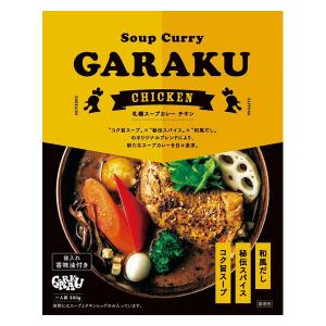 GARAKU ガラク 札幌 スープカレー チキン 1個（300g）　レトルト　北海道