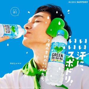 (セール)サントリー GREEN DA・KA・...の詳細画像2