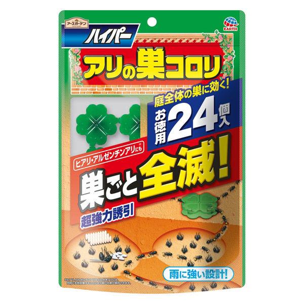 アースガーデン ハイパーアリの巣コロリ 1パック（24個入） 園芸用虫よけ 殺虫剤 アース製薬 駆除...