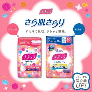 ナチュラ 吸水ケア・おりものシート コットン1...の詳細画像1