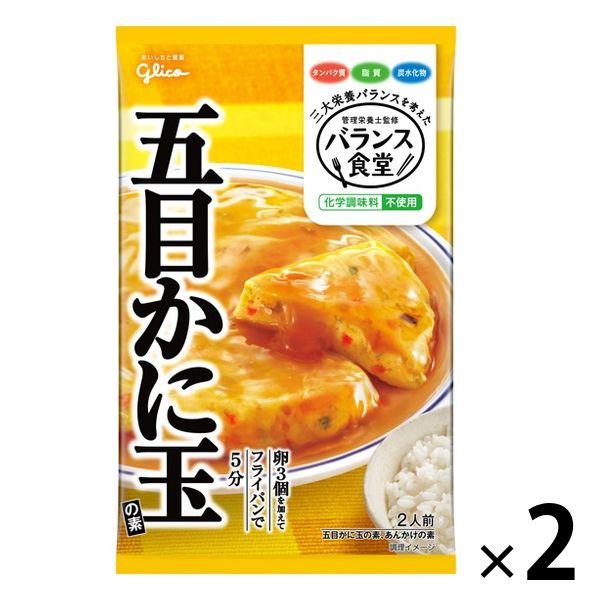 江崎グリコ バランス食堂 五目かに玉の素 化学調味料不使用 2人前 1セット（2個）