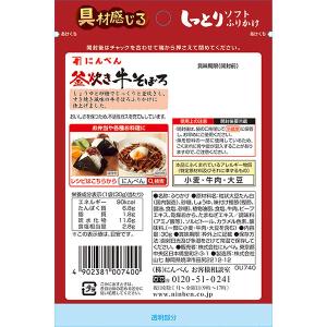 にんべん しっとりソフトふりかけ 釜炊き牛そぼ...の詳細画像1