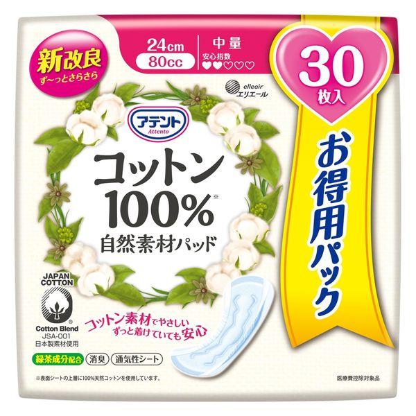 アテント コットン100%自然素材パッド中量 大容量30枚 80cc 1パック（30枚入）大王製紙