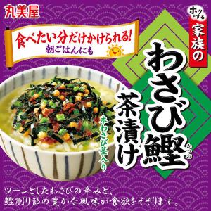 丸美屋 家族のわさび鰹茶漬け 大袋 チャック付...の詳細画像4