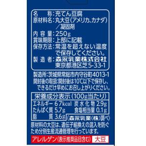 絹とうふ 森永乳業 1セット(1丁×12) 常...の詳細画像2