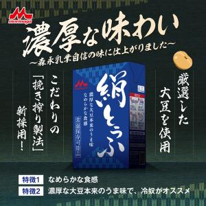 絹とうふ 森永乳業 1セット(1丁×12) 常...の詳細画像3