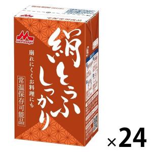 絹とうふしっかり 崩れにくい 森永乳業　1セット（1丁×24） 常温保存 紙パック 豆腐 タンパク質 ローリングストック 備蓄