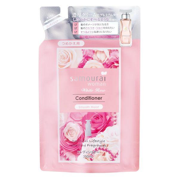 サムライウーマン ホワイトローズ コンディショナー スムースモイスト つめかえ用 350ml