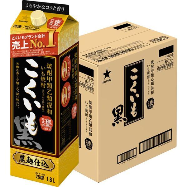 こくいも 25度 1.8L パック 1セット（1本×6） 甲乙混和芋焼酎 サッポロ