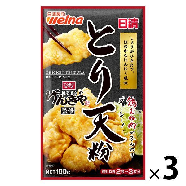 日清 げんきや監修 とり天粉 100g＜鶏むね肉2〜3枚分＞ 1セット（1個×3）日清製粉ウェルナ