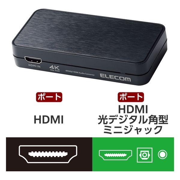 HDMI音声分離器 4K60Hz 光デジタル アナログ対応 ASC-HDAV121BK エレコム 1...