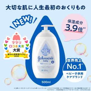 ジョンソン ベビーローション 無香料 500m...の詳細画像2