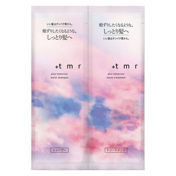 【ロハコサンプル】プラストゥモロー モイスト トライアルセット パウチ ファイントゥデイ