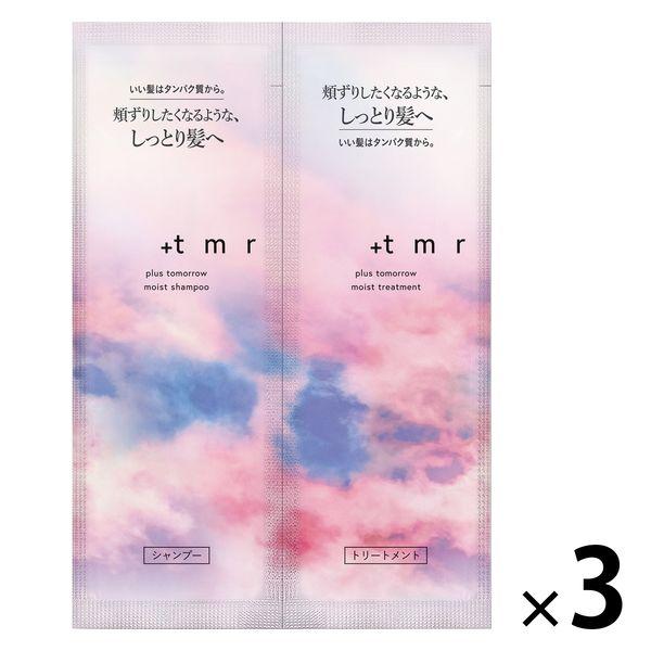 【ロハコサンプル】プラストゥモロー モイスト トライアルセット パウチ 3個 ファイントゥデイ