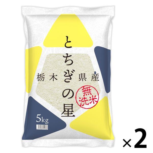 【セール】栃木県産 とちぎの星 10kg(5kg×2袋) 【無洗米】 令和7年産 木徳神糧 米 オリ...