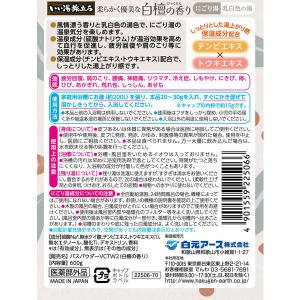 いい湯旅立ち ボトル にごり湯 白檀の香り 温...の詳細画像1