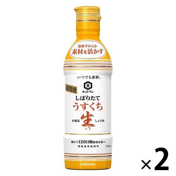 いつでも新鮮 しぼりたてうすくち生しょうゆ 450ml 1セット（1本×2） キッコーマン 醤油