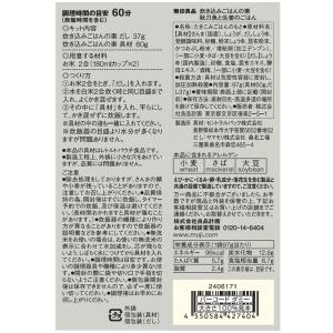 無印良品 炊き込みごはんの素 秋刀魚と生姜のご...の詳細画像3