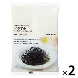 無印良品 あえるだけのパスタソース いかすみ 33g×2（2人前） 1セット（1袋×2） 良品計画