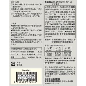 無印良品 あえるだけのパスタソース いかすみ ...の詳細画像4