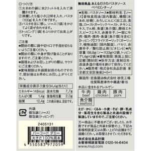 無印良品 あえるだけのパスタソース ペペロンチ...の詳細画像4