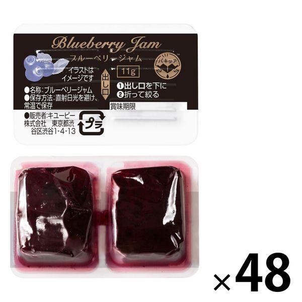 業務用 ブルーベリージャム パキッテ11g 48個 1箱 キユーピー