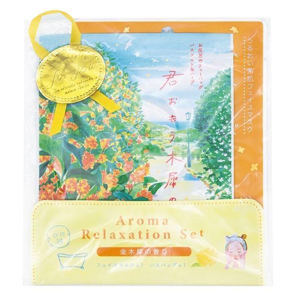 【数量限定セット】空想フェイスマスク１枚＋入浴剤1個 金木犀が香る日に チャーリー