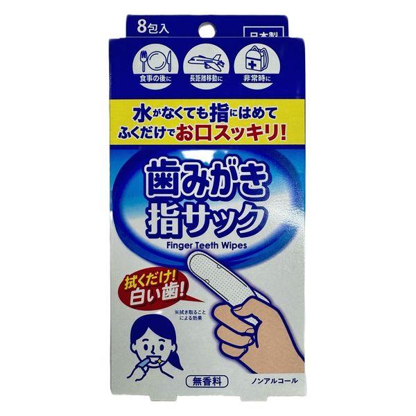 歯みがき指サック 水不要 口腔ケアウェット ウェットシート 個包装 指サック型 防災 介護 1個（8...