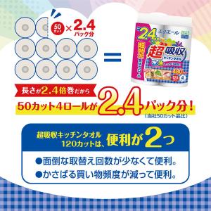 キッチンペーパー 1セット(120カット×4ロ...の詳細画像4
