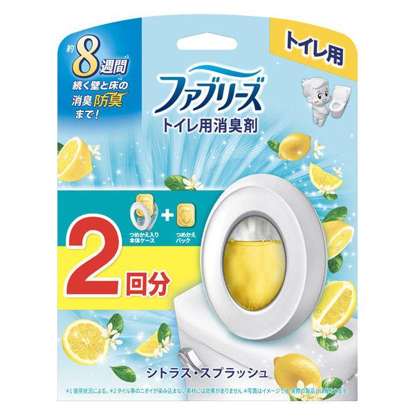 ファブリーズ 消臭芳香剤 トイレ用 シトラス・スプラッシュ 1パック（本体ケース+詰替2個） P＆G