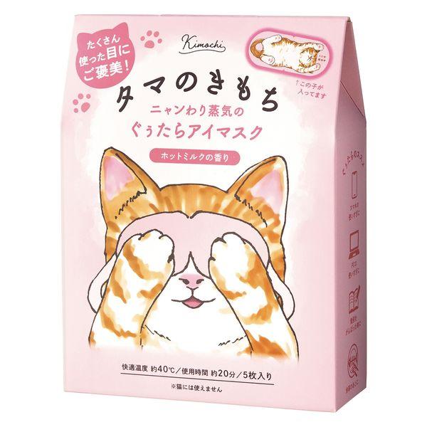 ホットアイマスク タマのきもち 1箱（5枚入） グローバルプロダクトプランニング