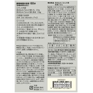 無印良品 炊き込みごはんの素 松茸ごはん 15...の詳細画像3