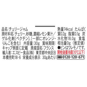 ボンヌママン チェリージャム 30g 1個 エ...の詳細画像2