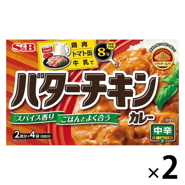 バターチキンカレー 中辛 （2皿分×4袋） 1セット（1個×2）パウダールウ カレールウ エスビー食...