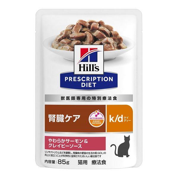 プリスクリプションダイエット k/d 猫用 療法食 腎臓ケア やわらかサーモン＆グレイビーソース 8...